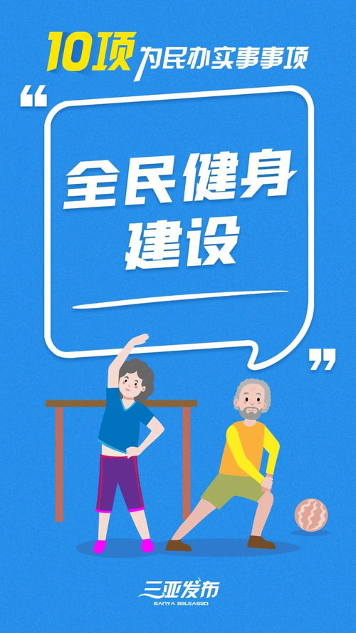 三亞公布年度十大民生實事，高爾夫及危險運動項目監管升級